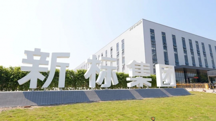 精彩剧透 | 2023新标铝业投产启动暨战略经销商峰会,即将荣耀盛启