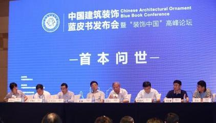 欧普照明实力见证 中国建筑装饰蓝皮书发布会-家居快讯-北京房天下家居装修