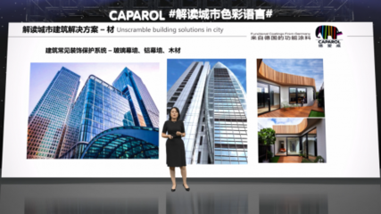 开启全新想象,德爱威D1000建筑色材解决方案重磅发布