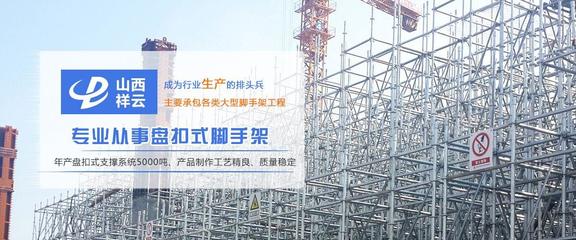 山西祥云润轩建筑安装