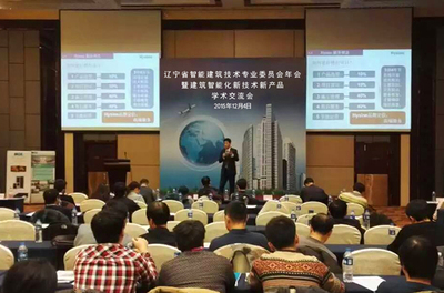 Hysine总经理董世运出席辽宁省智能建筑技术专业委员会年会_新闻中心_ .