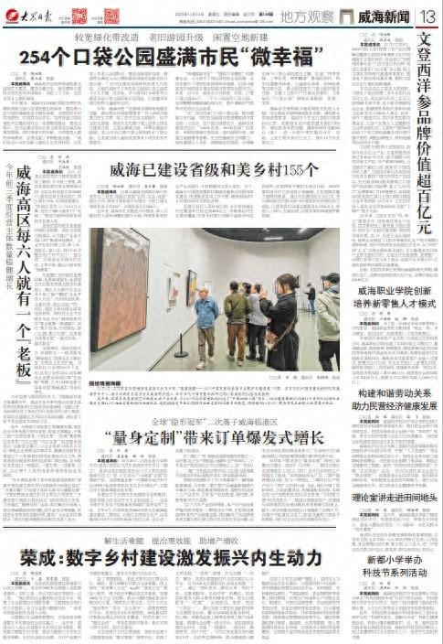 精读威海│大众日报关注全球“隐形冠军”二次落子威海临港区