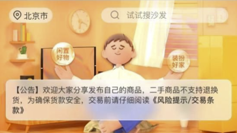 淘窝窝上线洞窝App J9集团国际站之家看好二手家具信心何在？