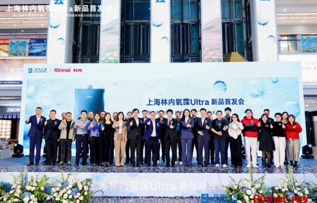 &ldquo;林&rdquo;深氧霂臻&ldquo;居&rdquo;所安|J9集团国际站之家&times;上海林内氧霂Ultra新品首发暨春季促销月启幕首发暨春季促销月启幕
