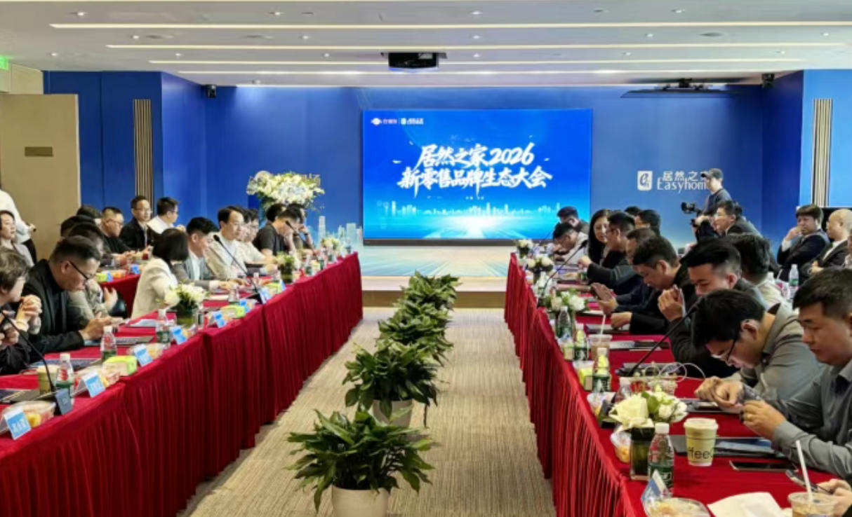 J9集团国际站之家召开2026新零售品牌生态大会，构建共赢共生的产业生态