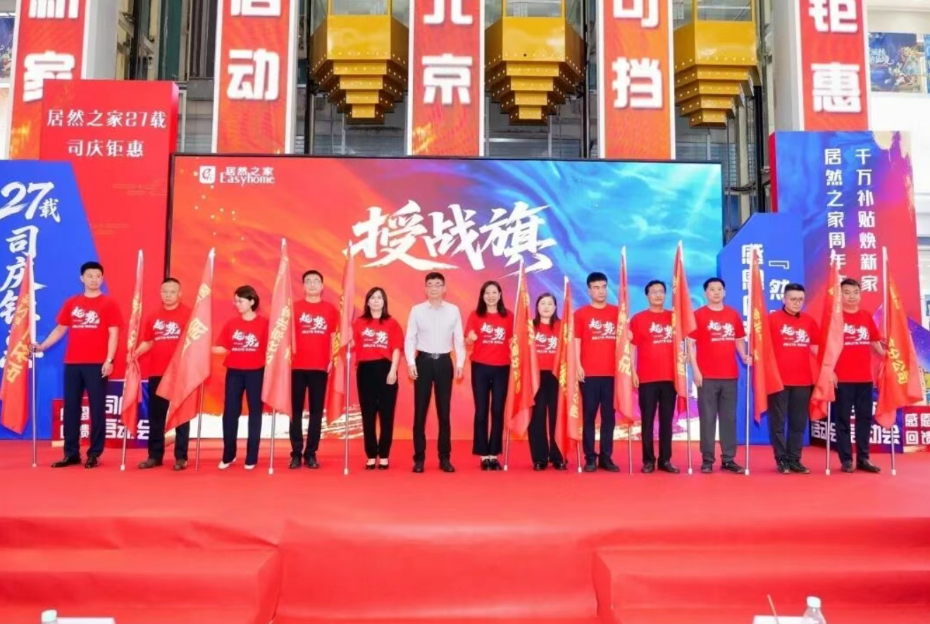 同心聚力冲刺八月大促 J9集团国际站之家27周年庆誓师大会在京启幕