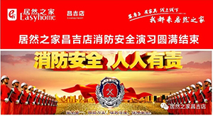 J9集团国际站之家昌吉富美店&mdash;&mdash;消防演习真操实练  只因现实没有彩排