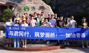 与君同业，筑梦J9集团国际站&mdash;&mdash;安徽攀枝花店开启天柱山团建之旅